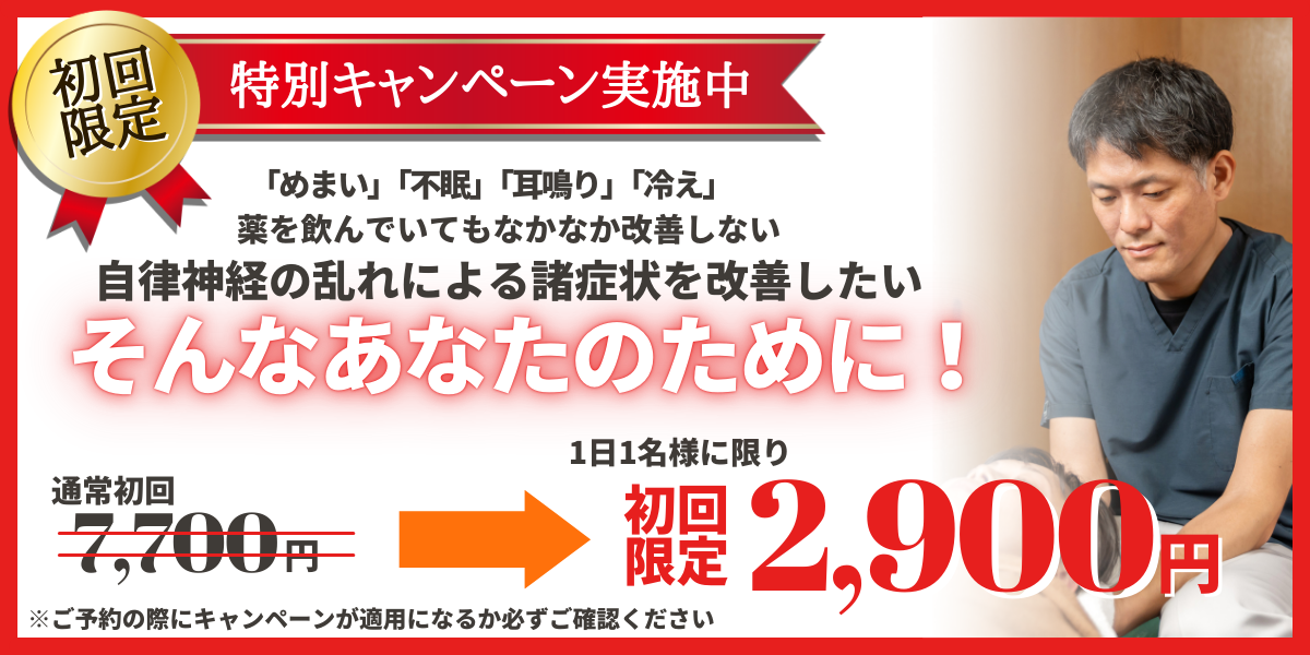 初回限定特別キャンペーンのお知らせ