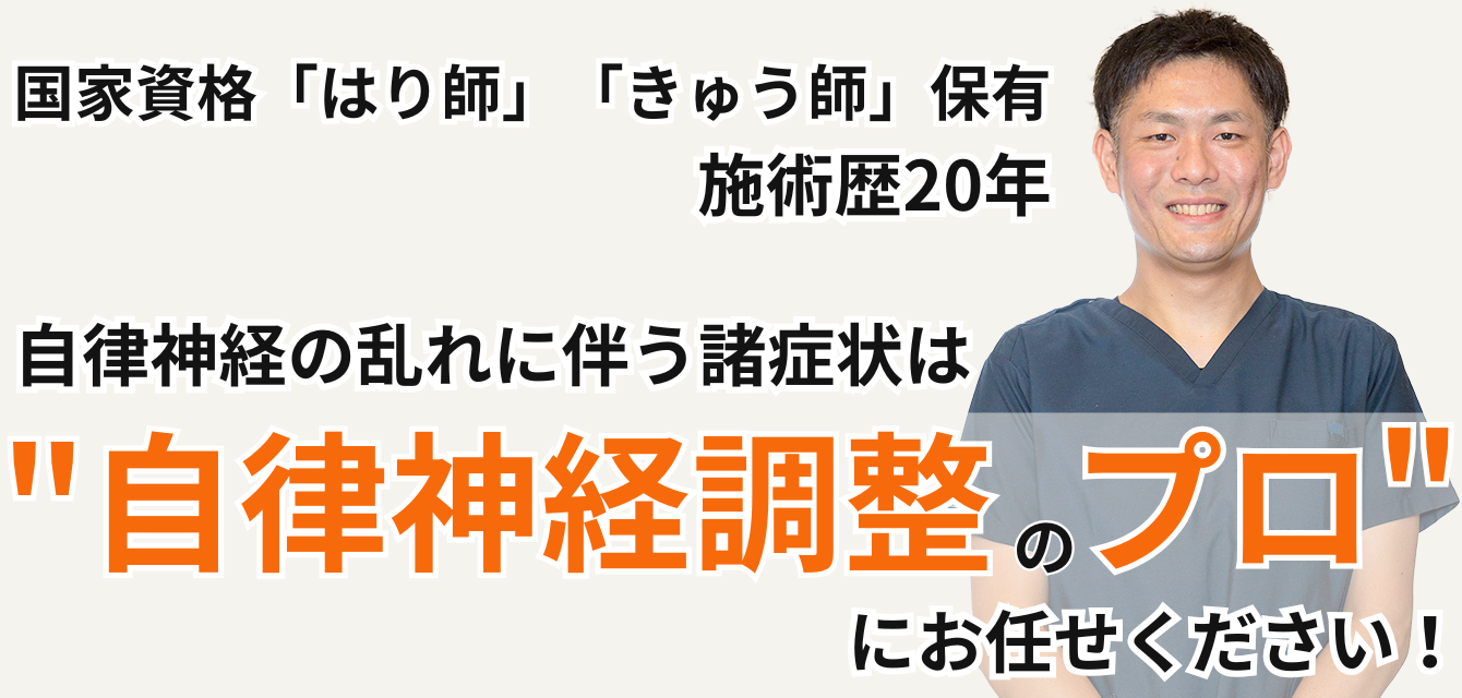 施術者の写真と施術者の保有国家資格と施術歴を紹介する画像